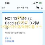[NCT칠프] <b>사촌</b>동생아 고마워