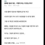 [댓글부탁해] <b>월세</b> 계산법 다들 어떻게 생각해 ???