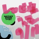 [NCT칠프] <b>헬퍼</b> 복잡해보여서 고민하는 애들아 들어와봐‼️