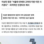 [드루와] 서울대 고려대 연세대 <b>지방</b>으로 옮겨질수도 있대