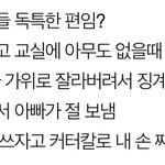 [댓글부탁해] 내 친구들 <b>독특</b>한 편이야? 추반좀 중1임