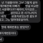 [꼭조언부탁] 아빠 여자친구의 가스라이팅