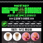 [NCT칠프] 얘<b>두라</b> 스밍팀 이벤트 함께해