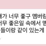 [NCT칠프] 나도<b>조아</b>ㅠㅠ컴백쇼 꼭 간다