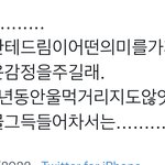 [NCT드림] 난 이 트윗이 가장 울컥했어