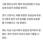 <b>뷔</b> 3년간 성실납세로 표창