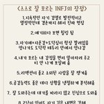 [NCT드림] <b>infj</b> 장점 보는데 너무 마크리다...