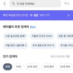 [엔하이픈] ㅁㅊ 지금 <b>에이</b>블리 검색어