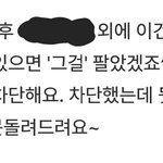 [드루와] <b>번장</b> 보는데 이거 좀 예민한거 아니냐