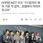 [NCT칠프] 마크 드디어 소원<b>성취</b>했네