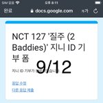 [NCT칠프] 아이디 기부했는데 <b>저번</b> 활동에 기부한거 찾는법 있나