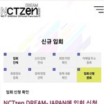 [NCT드림] 일본 팬클럽 <b>가입</b>했다