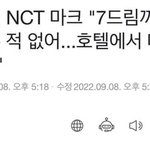 [NCT칠프] 마크 해찬이는 드림이랑 마피아 하고싶댔는데