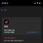 <b>왓챠</b> 구독해지하는거