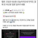 [NCT칠프] ‼️스밍 <b>필수</b> 멜론 100원 오늘까지‼️