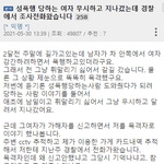 성폭행 당하는 여자 무시하고 지나갔는데 경찰에서 <b>조사</b>전화왔습니다
