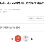 [NCT드림] 야 이것만 비추 ㅈㄴ <b>박힘</b> 아 개욱겨