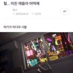 [NCT칠프] <b>띠</b><b>발</b> 여기가 어디야