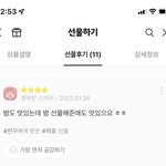 [19] 카톡 선물하기 <b>맛밤</b> 후기보는중인데