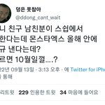 [몬스타엑스] 진짜??????