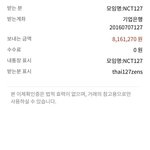 [NCT칠프] 태국모금<b>팀</b>에서 스밍<b>팀</b>한테 기부했나봐