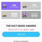 [방탄소년단] 그<b>사실</b> 시상식 투표하자  참석하는 곳임