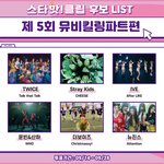 [더보이즈] <b>투표</b>