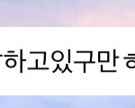 [NCT드림] 울 막내는 모르는게없어요