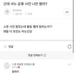 <b>셔누</b>ㄷ ㄷ