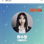 럽리 <b>류수정</b> 근황