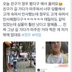 [NCT칠프] 정우 <b>태일</b> 목격담 떴다 오늘!