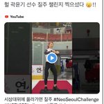[NCT칠프] 헐 곽윤기 <b>선수</b> 질주 챌린지 찍으심