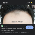 얘들아 나 헤어라인 <b>셀프</b>로 왁싱햇는데