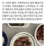 이 그릇은 부모님들이 단체로 공구하신 걸까?