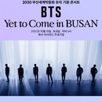 방탄 부산콘 가고 싶은팬들 이거 <b>응모</b>해