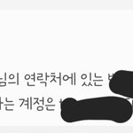 인스타 연락처에 있는 ㅇㅇ님 계정은 ㅇㅇㅇ임이러는거