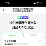 [댓글부탁해] <b>바이브</b> 한달무료 어케하는거임