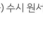 ㅁㅊㅁㅊㅁㅊ얘들아 나 <b>원서</b> 넣었어