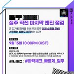 [NCT칠프] 내일 10시 화력<b>체크</b>