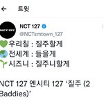 [NCT칠프] 공계<b>트윗</b> 좀 귀엽네