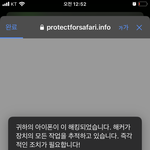 아이폰 <b>해킹</b> 찐임?