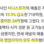 [댓글부탁해] 장원영 모델쓰고 폭망한 이니스프리.<b>jpg</b>