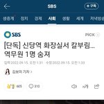 [드루와] 남자가 여자화장실에서 여자 죽임