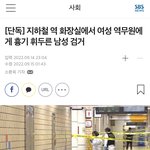 [드루와] 얘드라 이거 꼭 봐줘 ‘신당역 살인사건’