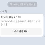이거 <b>pc카톡</b> 로그인 됐다는 거야?