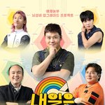 '내일은 천재', 제작진 공개 알고 보면 더 재밌고 <b>유익</b>한 관전...