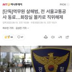 몰카충 한남이 칼로 여자 <b>보복</b>살인