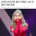 [모두드루와] <b>이채연</b> 솔로 데뷔