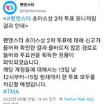 더<b>팩트</b> 부정투표 있었대