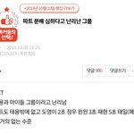 제2의 레귤러 <b>사태</b> ㄷㄷ